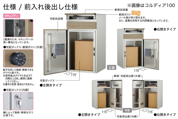 UNISON COLDIA コルディア100/コルディア80 ポスト有り 2重扉 宅配ボックス｜据置きタイプ