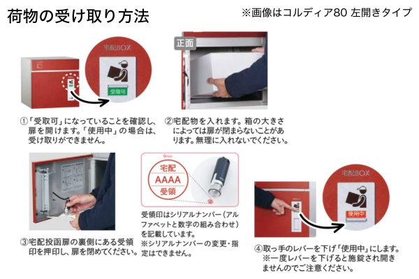 UNISON COLDIA コルディア100/コルディア80 ポスト有り 2重扉 宅配ボックス｜据置きタイプ