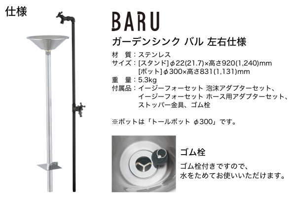 UNISON ガーデンシンク BARU バル 左右仕様 水栓2口 ポット 蛇口付き｜立水栓・水栓柱