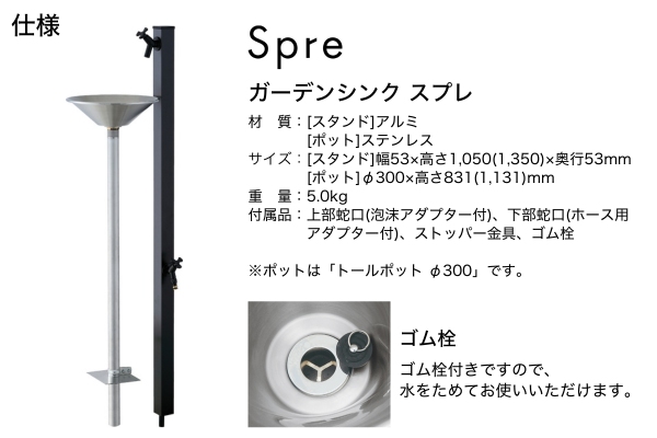 UNISON ガーデンシンク Spre スプレ 水栓2口 ポット 蛇口付き｜立水栓・水栓柱