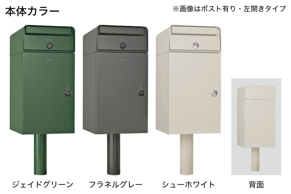 UNISON Kate ケイトⅡ ポスト有り/ポスト無し サインシール付 宅配ボックス｜スタンドタイプ