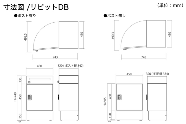 UNISON ripit リピットDB ポスト有り/ポスト無し ルーフ無し/ルーフ付 宅配ボックス 台座付き｜据置きタイプ