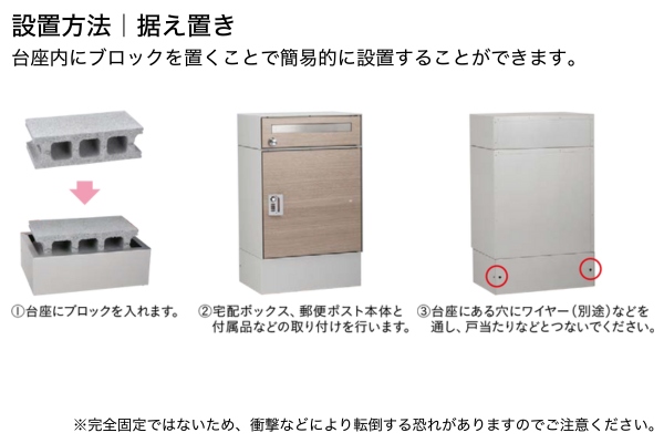 UNISON ripit リピットDB ポスト有り/ポスト無し ルーフ無し/ルーフ付 宅配ボックス 台座付き｜据置きタイプ