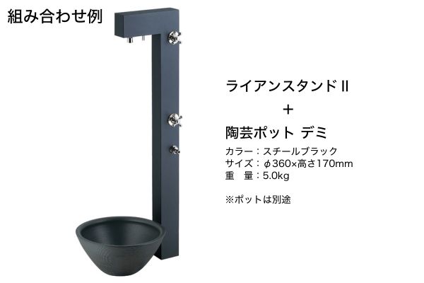 UNISON Ryan ライアンスタンドⅡ 水栓2口 蛇口付き｜立水栓・水栓柱