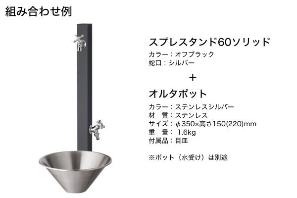 UNISON Spre スプレスタンド60ソリッド 左右仕様 水栓2口 蛇口付き｜立水栓・水栓柱