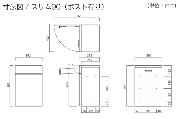 UNISON Vico ヴィコ DB スリム90/スリム100 宅配ボックス+ポスト 壁付仕様