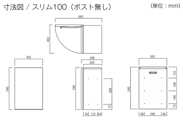 UNISON Vico ヴィコ DB スリム90/スリム100 宅配ボックス+ポスト 壁付仕様