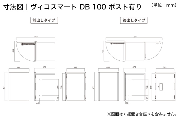 【2025年12月発売】UNISON Vico ヴィコスマート DB 100/120 ポスト有り/ポスト無し スマートキー搭載宅配ボックス｜据置きタイプ