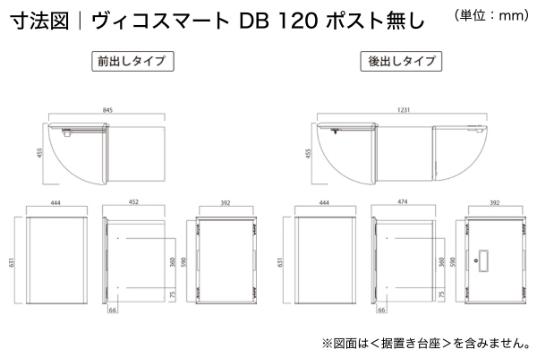 【2025年12月発売】UNISON Vico ヴィコスマート DB 100/120 ポスト有り/ポスト無し スマートキー搭載宅配ボックス｜据置きタイプ