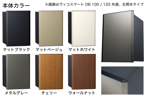 【2025年12月発売】UNISON Vico ヴィコスマート DB 100/120 ポスト有り/ポスト無し スマートキー搭載宅配ボックス｜据置きタイプ