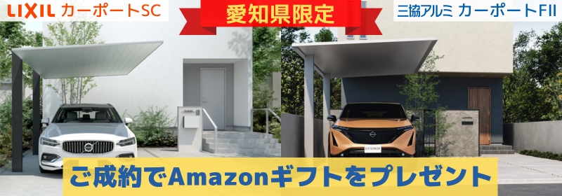 愛知県キャンペーン