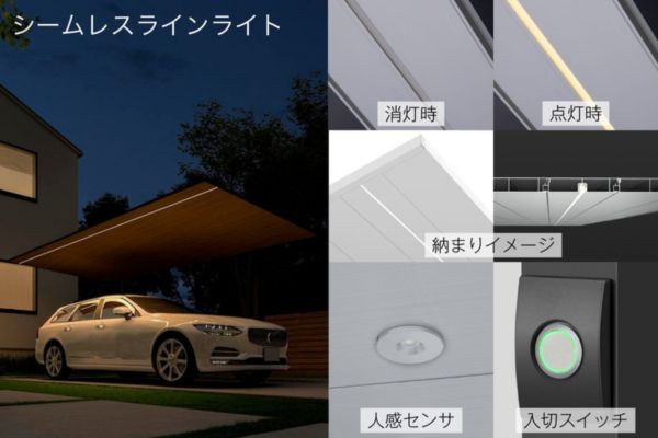 LIXILシームレスラインライト