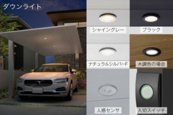 人気のLIXILカーポートSCの照明、ダウンライト、シームレスライン