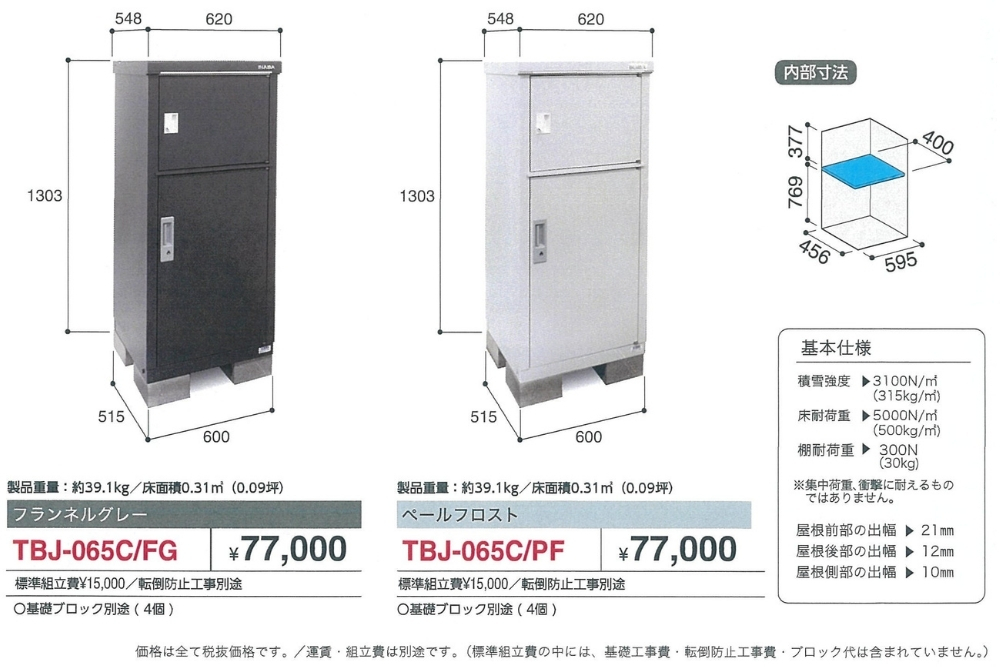 イナバ宅配収納BOX価格