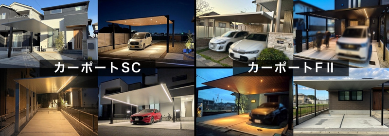 LIXIL カーポートSC|三協アルミ カーポートF2