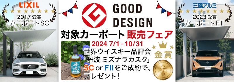 <グッドデザイン賞フェア>