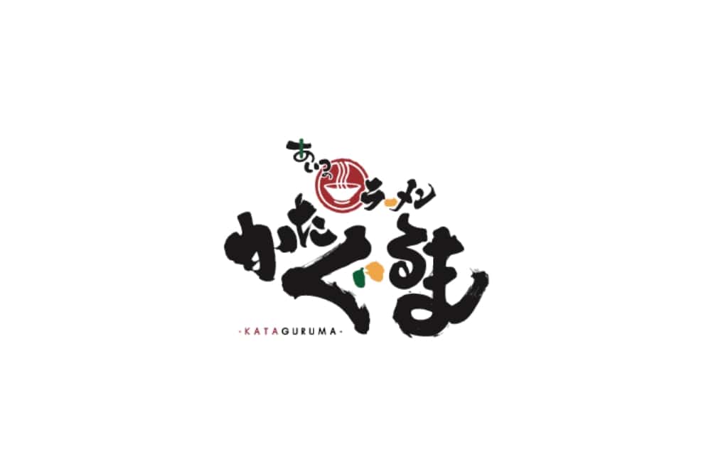 あいつのラーメンかたぐるま