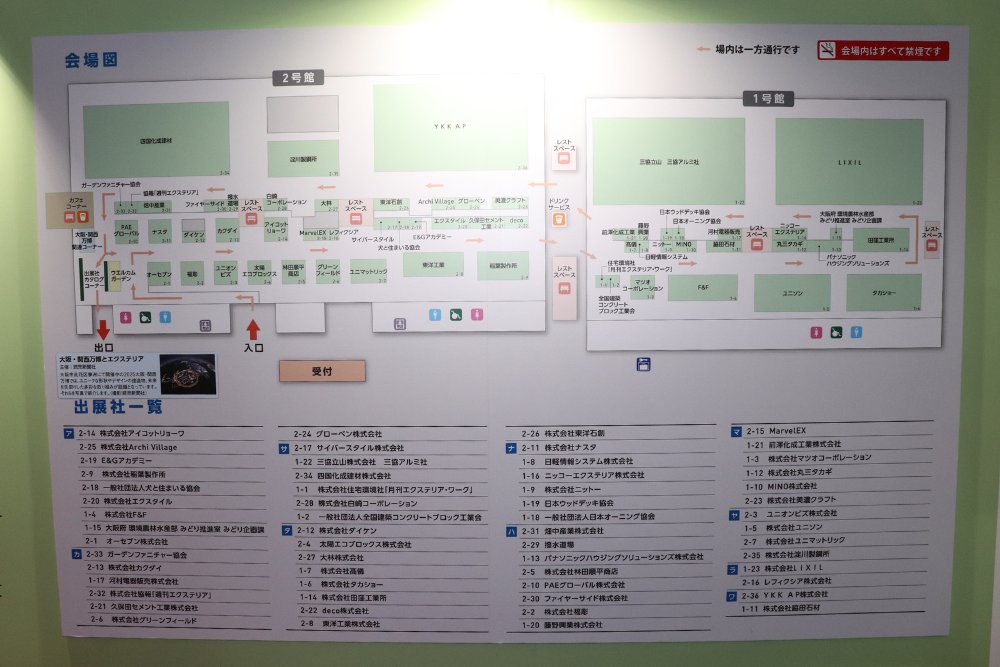 関西エクステリアフェア2025