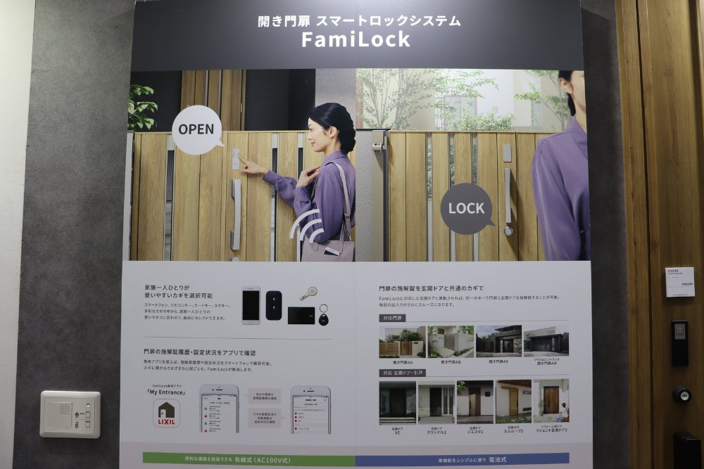 FamiLockの展示POP