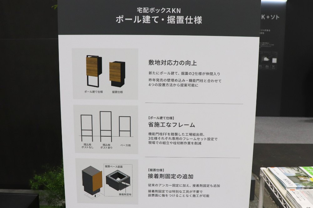 宅配ボックスKN|展示POP