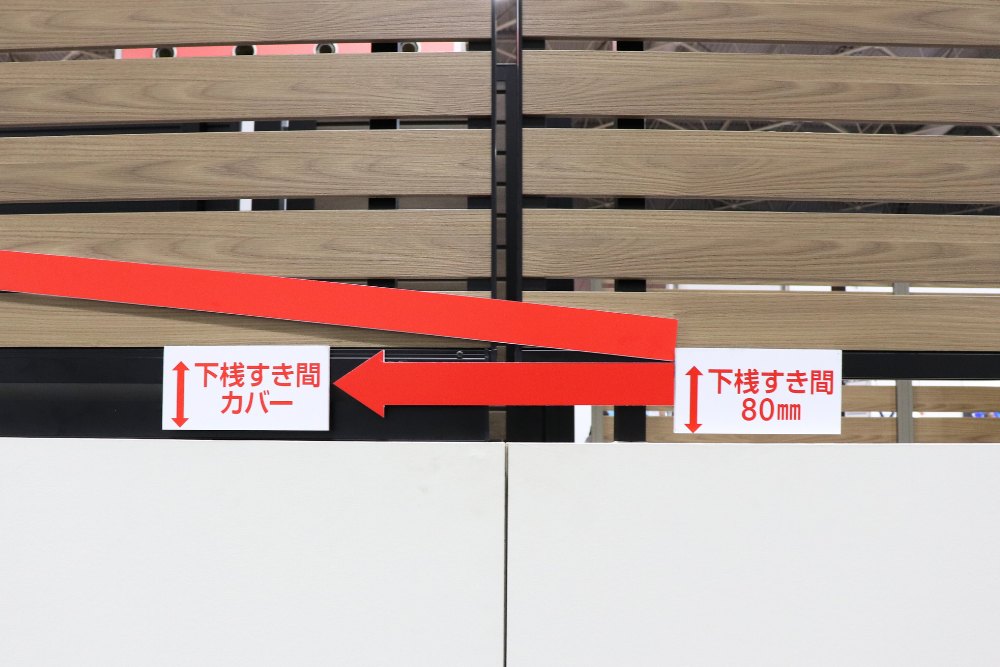 下桟すき間カバー有無の比較