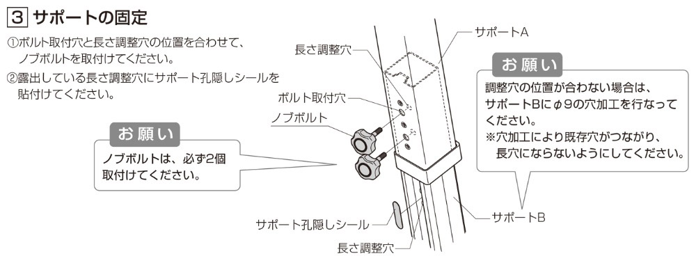 LIXIL取付説明書抜粋｜カーポートSC 着脱式サポートの取付方法