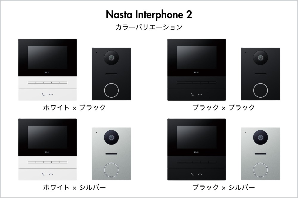Nasta Interphone 2｜組み合わせのカラーバリエーション