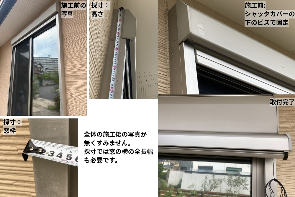 YKKAPアウターシェード施工写真