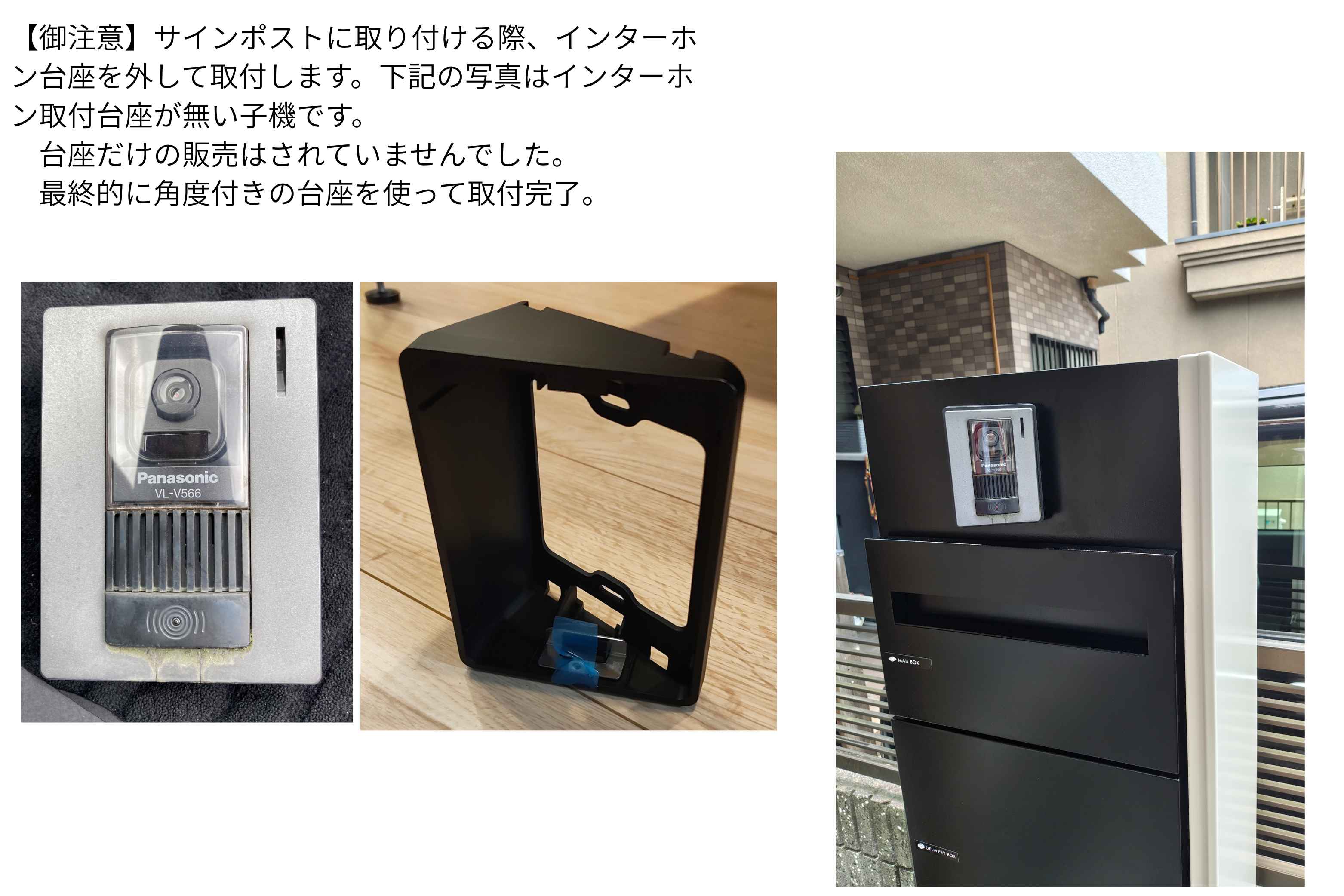 ユニソン社宅配ボックスミース交換工事 インターホン台座