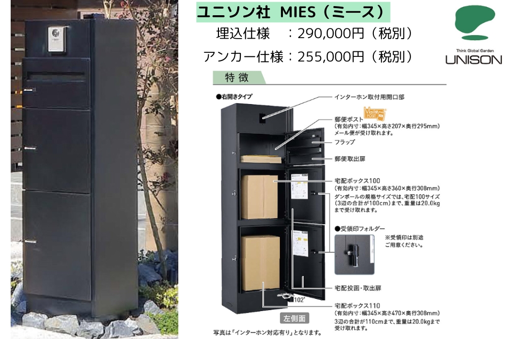 ユニソン社ミース