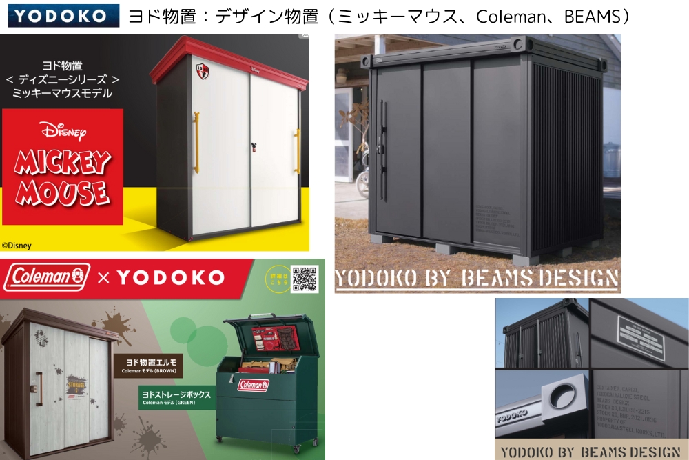 ヨド物置・デザイン物置