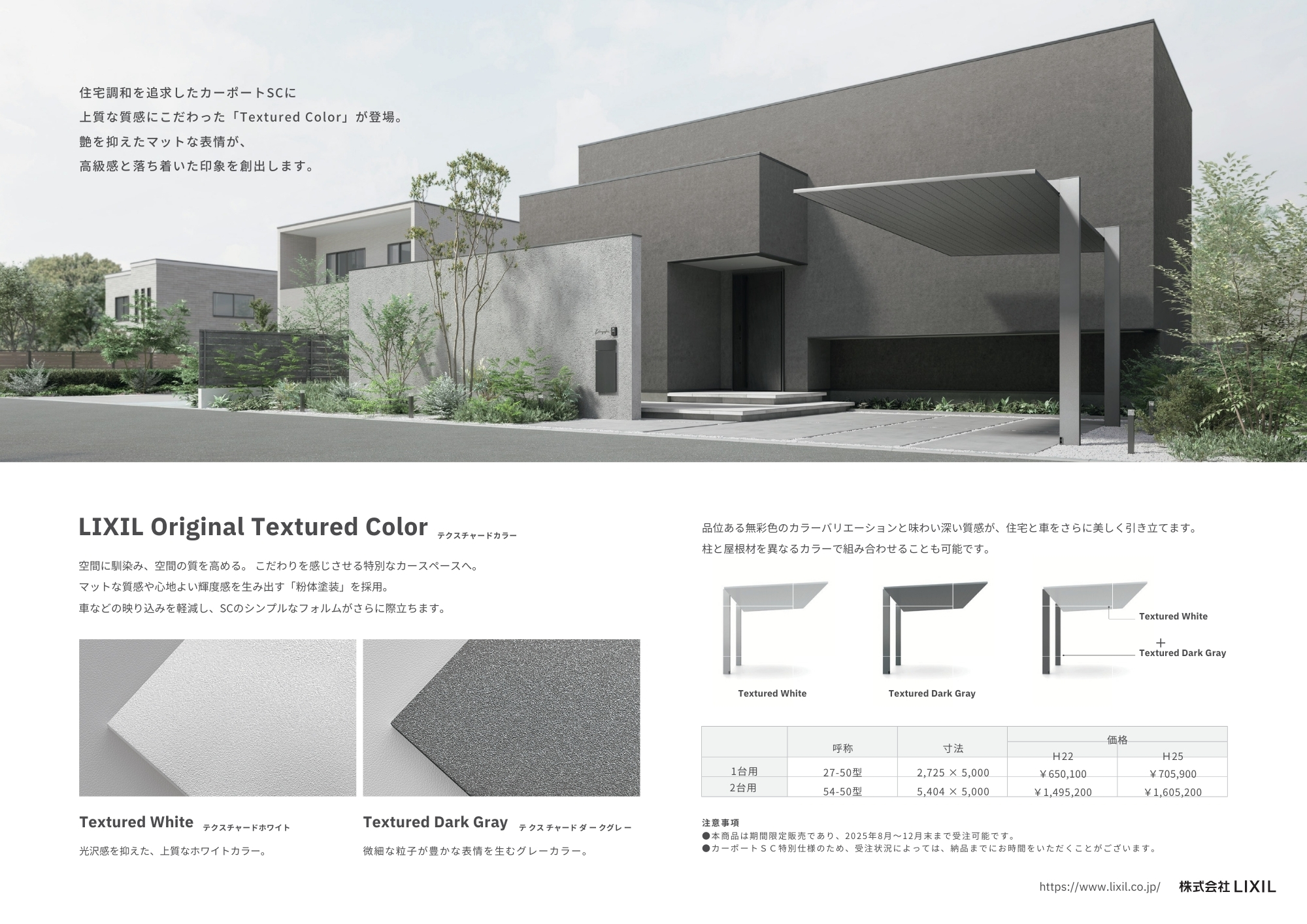 LIXILカーポートSCの新色！期間限定で特別カラーも発売予定！｜エクス