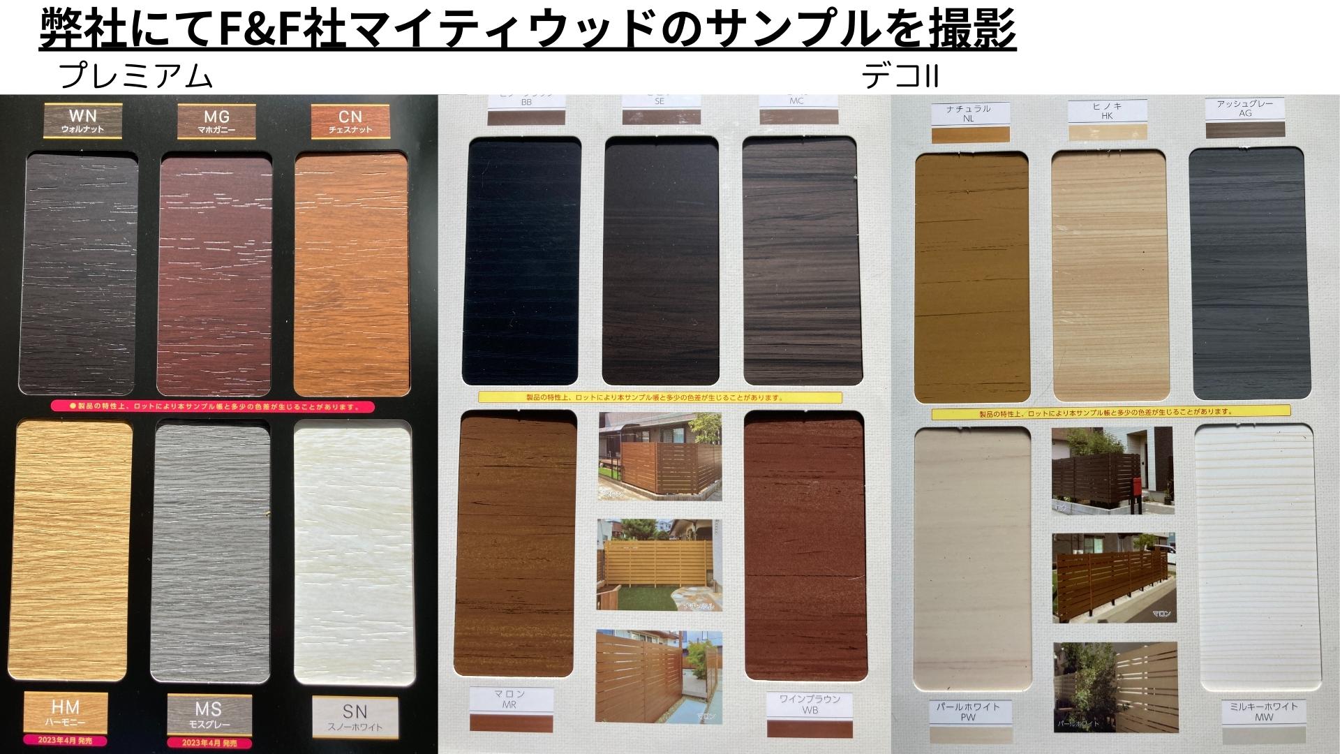 人気の目隠し樹脂フェンスがコストダウン！実質10％以上値下げ（F＆F 