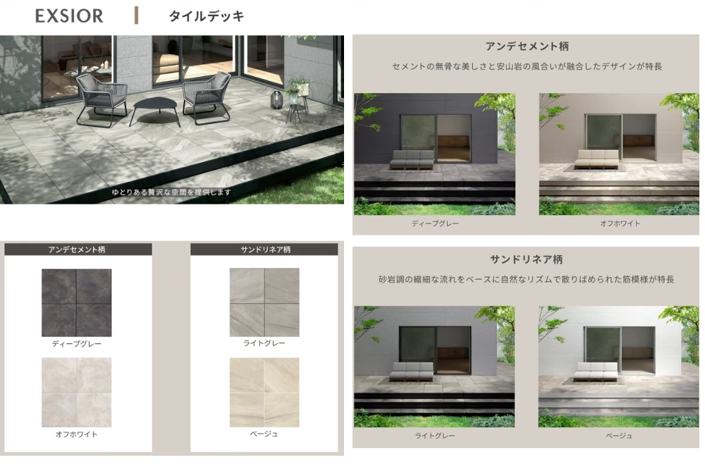 LIXILタイルデッキ