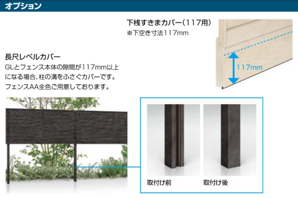 長尺レベルカバー