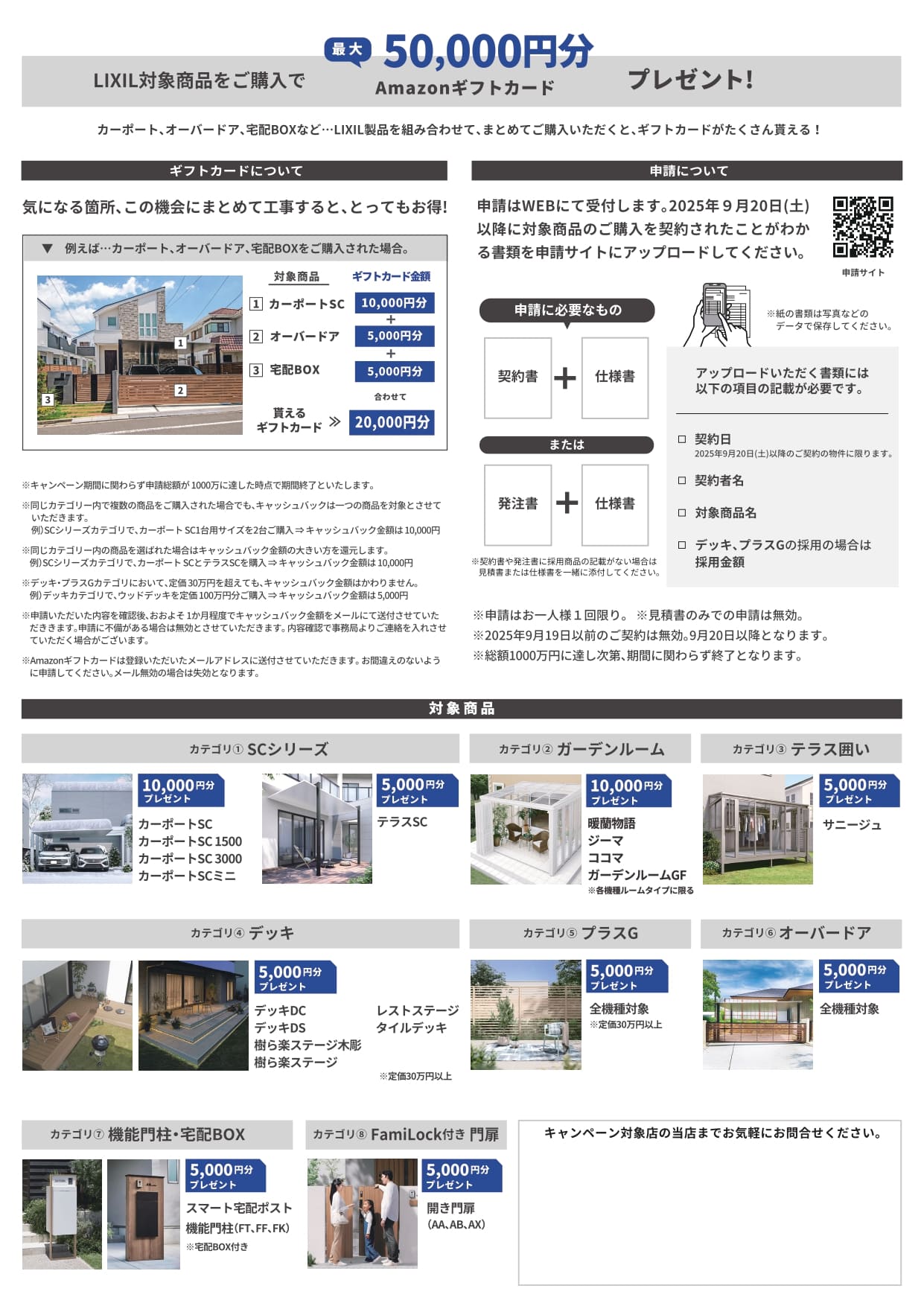 お庭にGoto+防犯キャンペーン|チラシ裏面