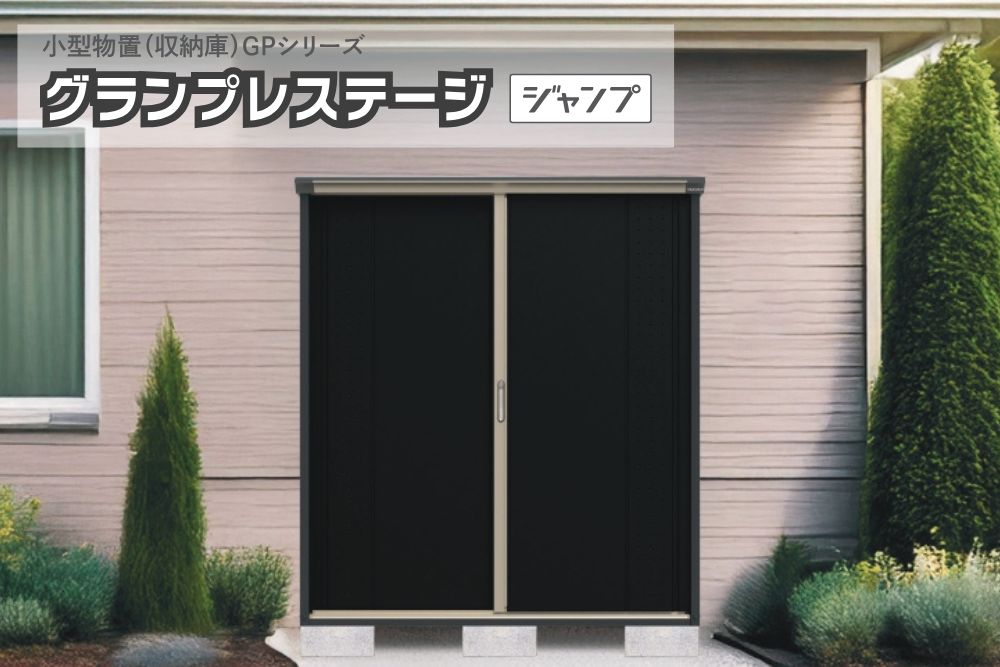 グランプレステージジャンプ新色