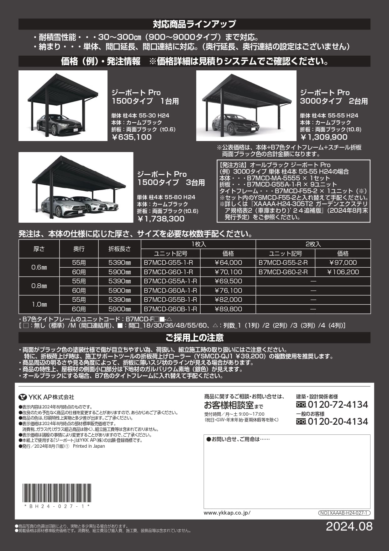 YKKAP＞スチール折板カーポート「ジーポート Pro」のオール