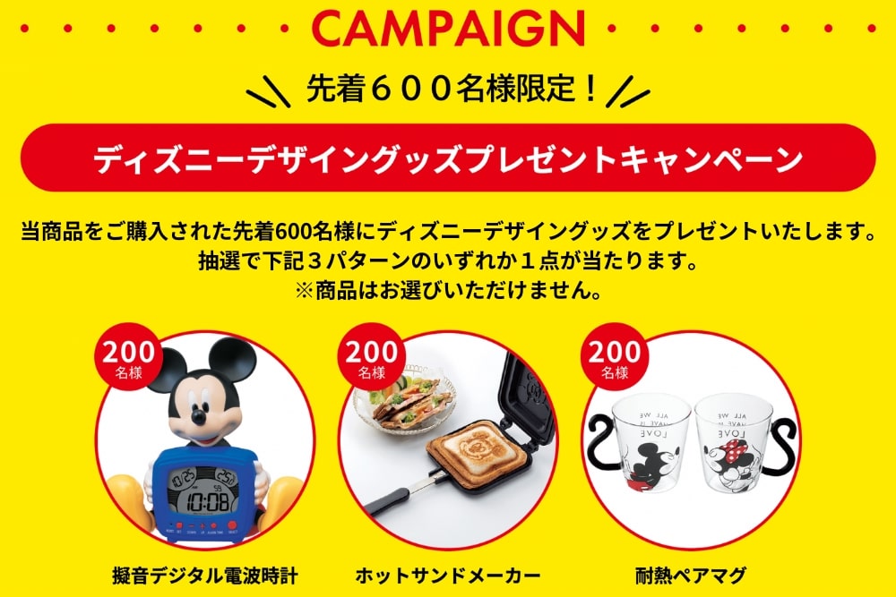 ディズニーグッズのプレゼントキャンペーン