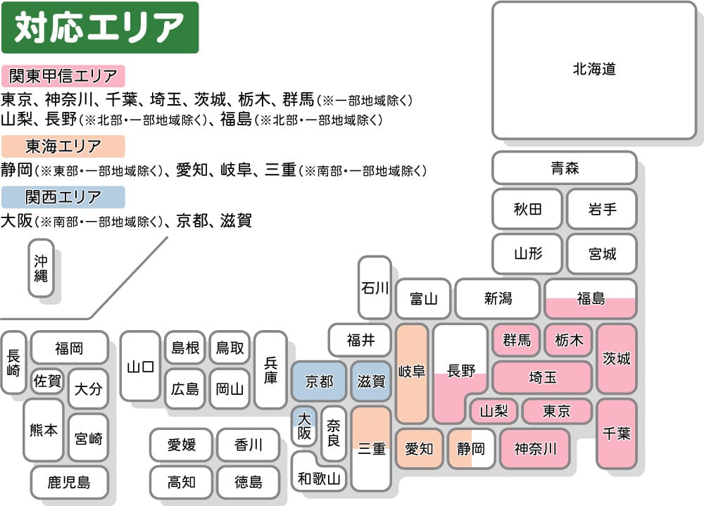対応エリア