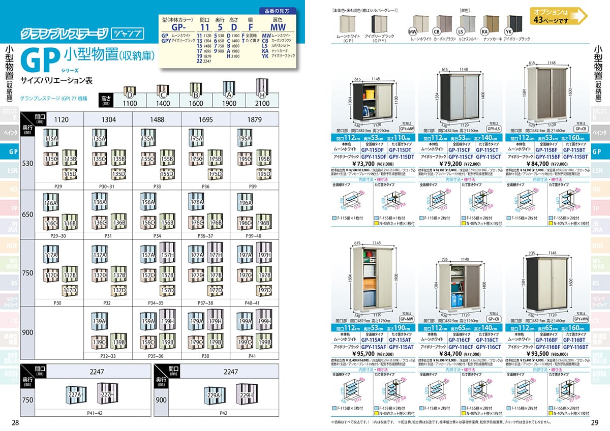 2026 vol.1 カタログ P28〜P42