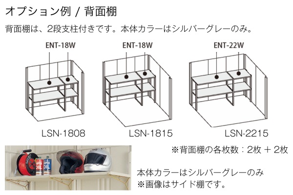 オプションで快適な収納空間を作れる