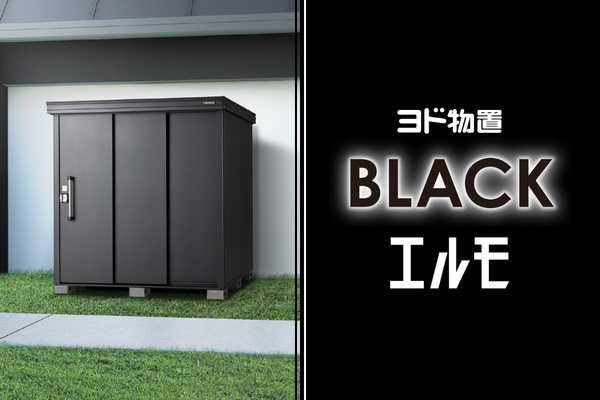 BLACK エルモ LMD-BK
