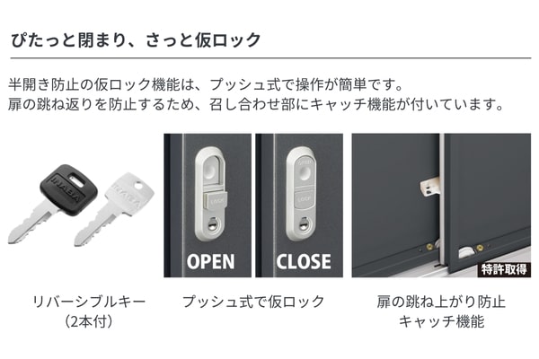 ぴたっと閉まり、さっと仮ロック