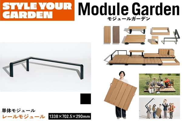 レールモジュール