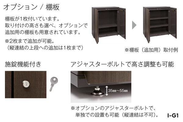 オプションで快適な収納空間を作れる